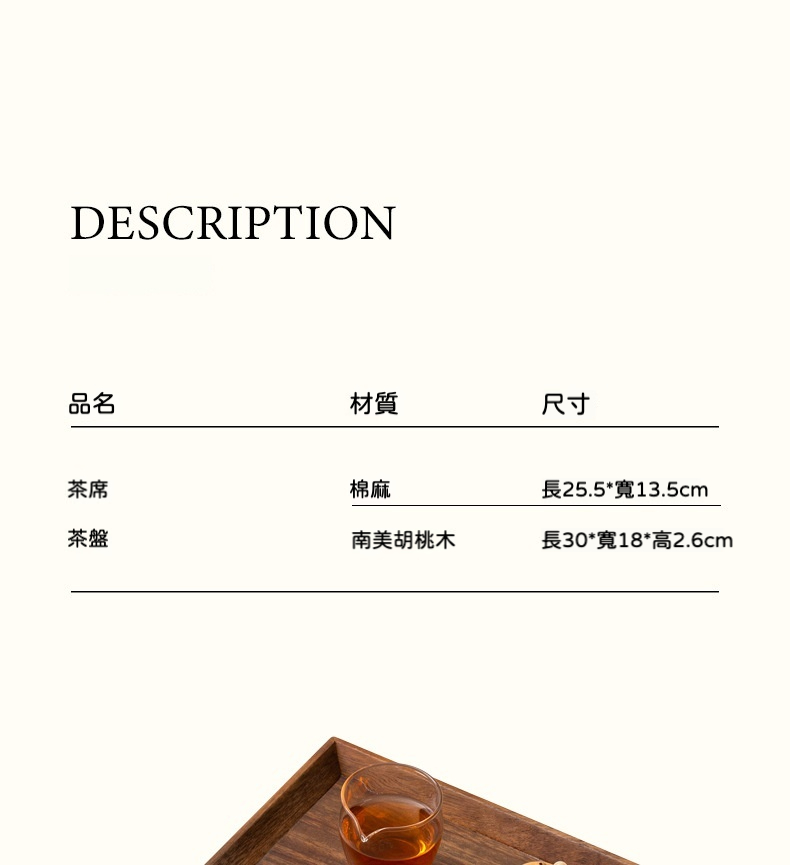 刺繡紮染寶相花茶席胡桃木茶盤套組 商品詳情圖 2