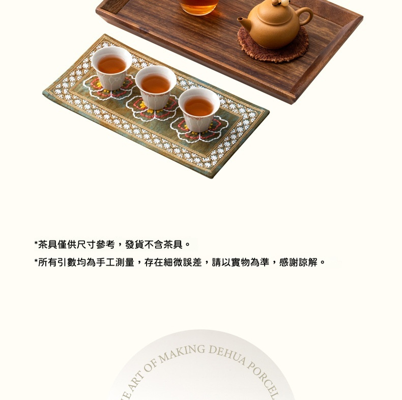 刺繡紮染寶相花茶席胡桃木茶盤套組 商品詳情圖 3