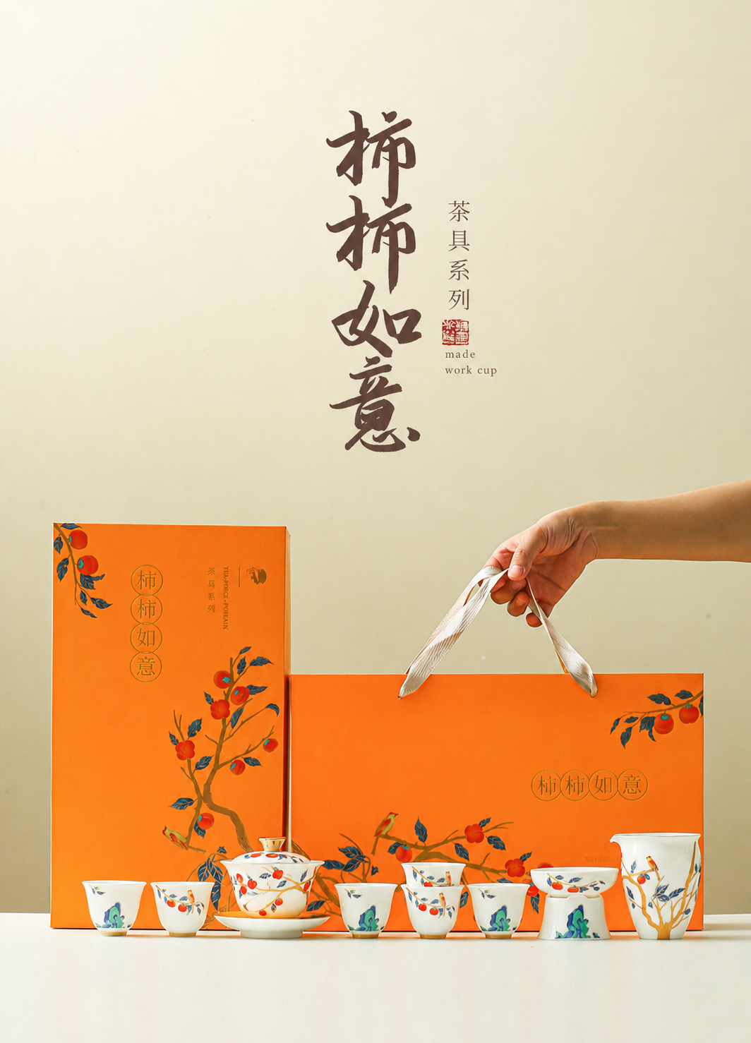 中秋- 柿柿如意茶具套組禮盒- 南山居