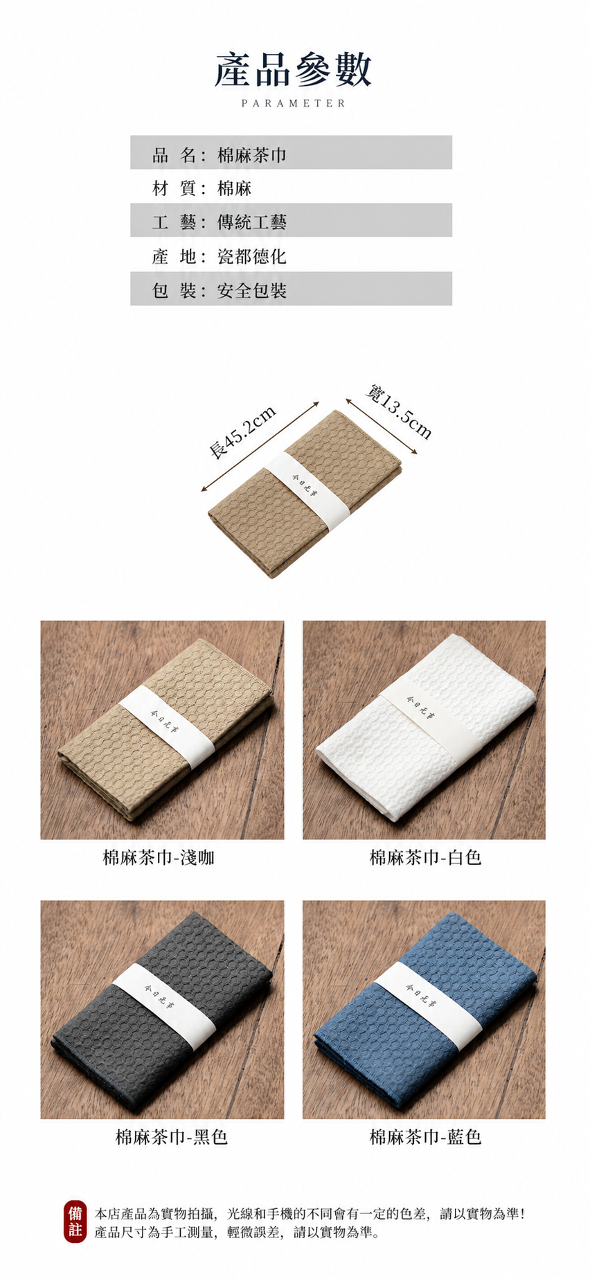 今日無事棉麻茶巾 商品詳情圖 4