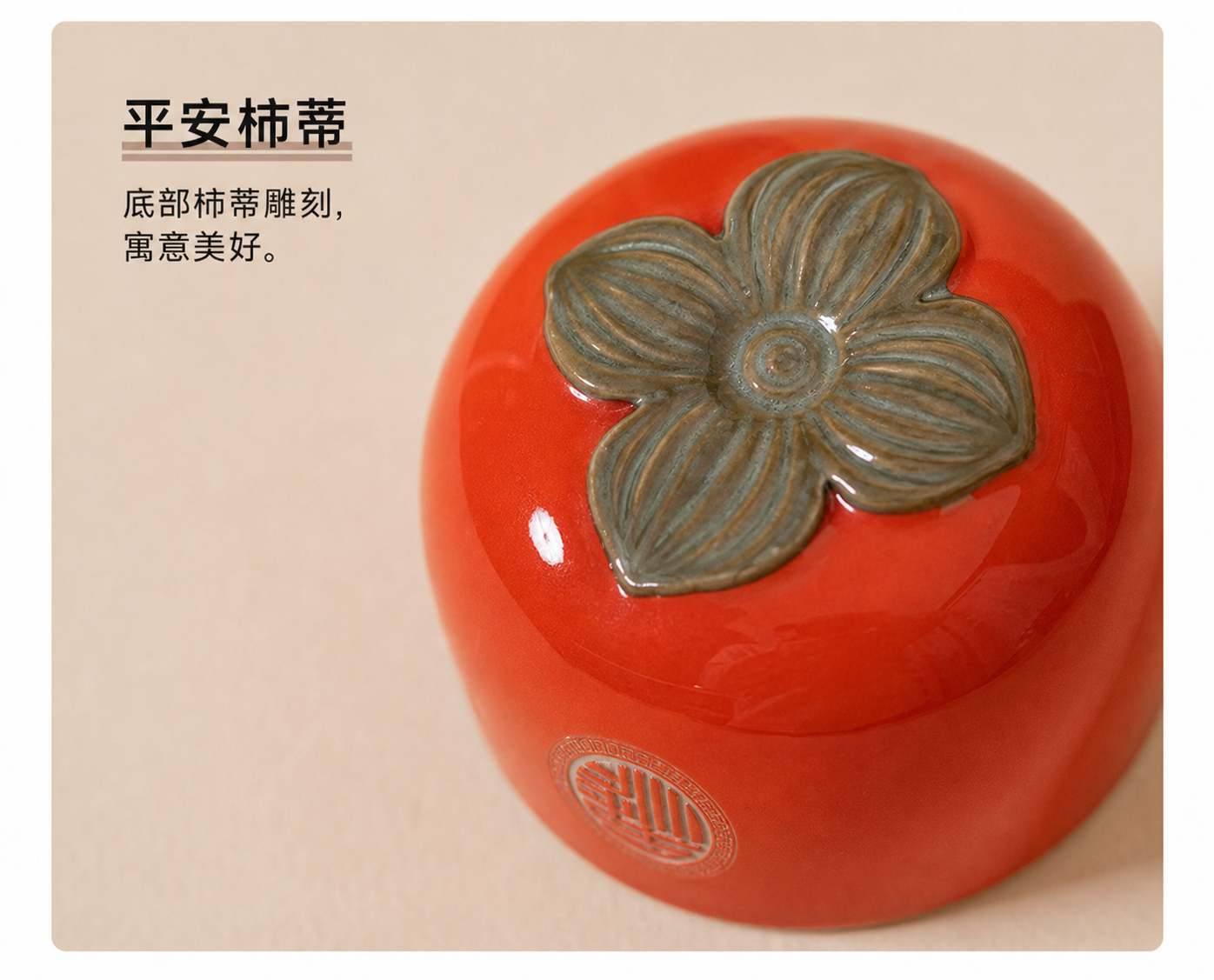 柿季如意好柿花生茶具套組禮盒 商品詳情圖 16