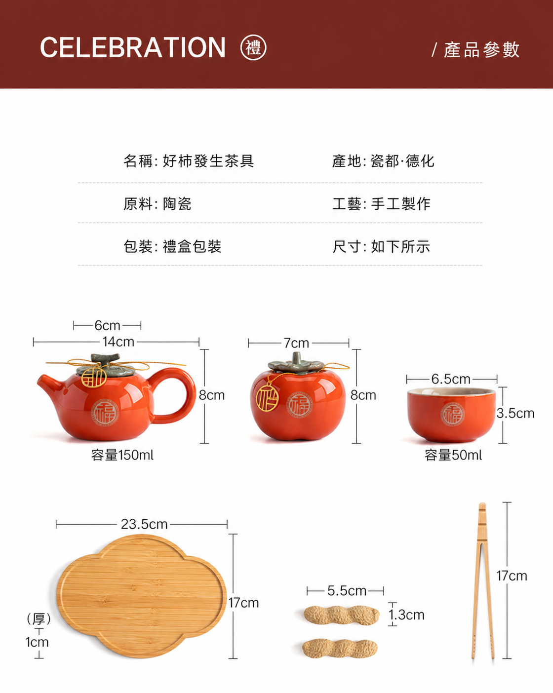 柿季如意好柿花生茶具套組禮盒 商品詳情圖 2
