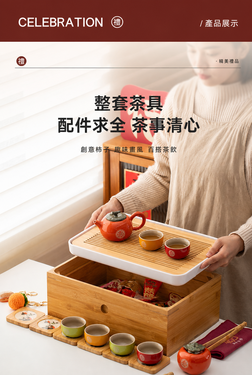 柿季如意好柿花生茶具套組禮盒 商品詳情圖 8