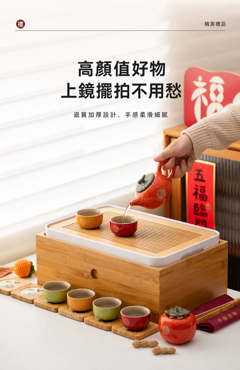 柿季如意好柿花生茶具套組禮盒 商品詳情圖 9