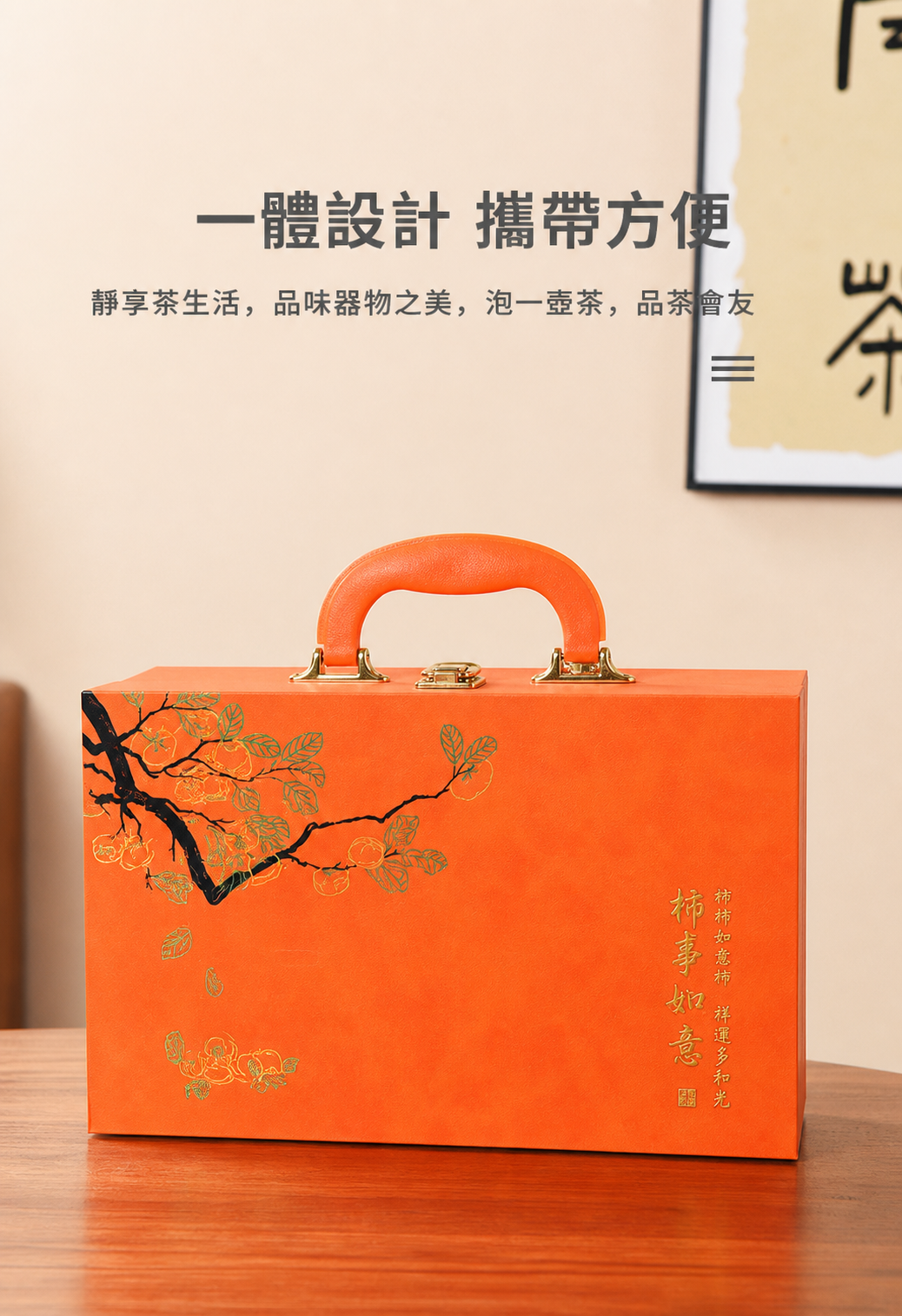 好柿如意茶具套組禮盒 商品詳情圖 17