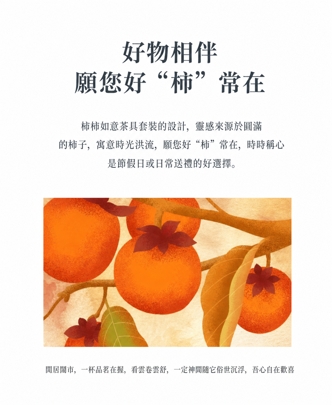 好柿如意茶具套組禮盒 商品詳情圖 2