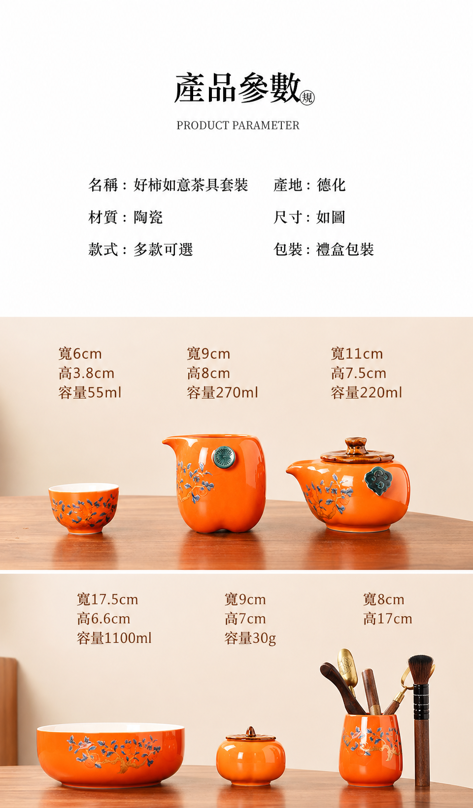 好柿如意茶具套組禮盒 商品詳情圖 8