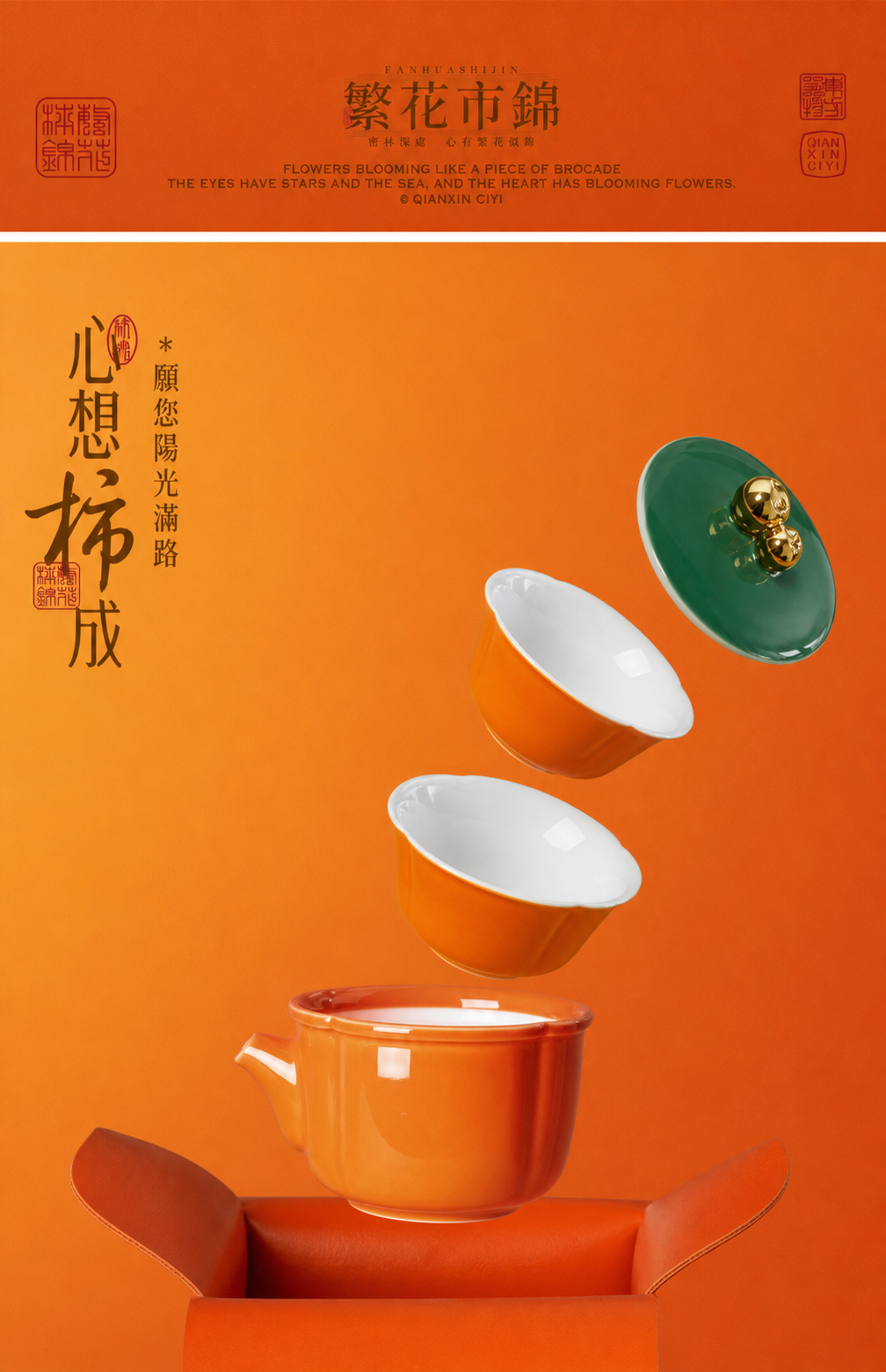 中秋- 繁花似錦心想柿成快客杯套組禮盒- 南山居