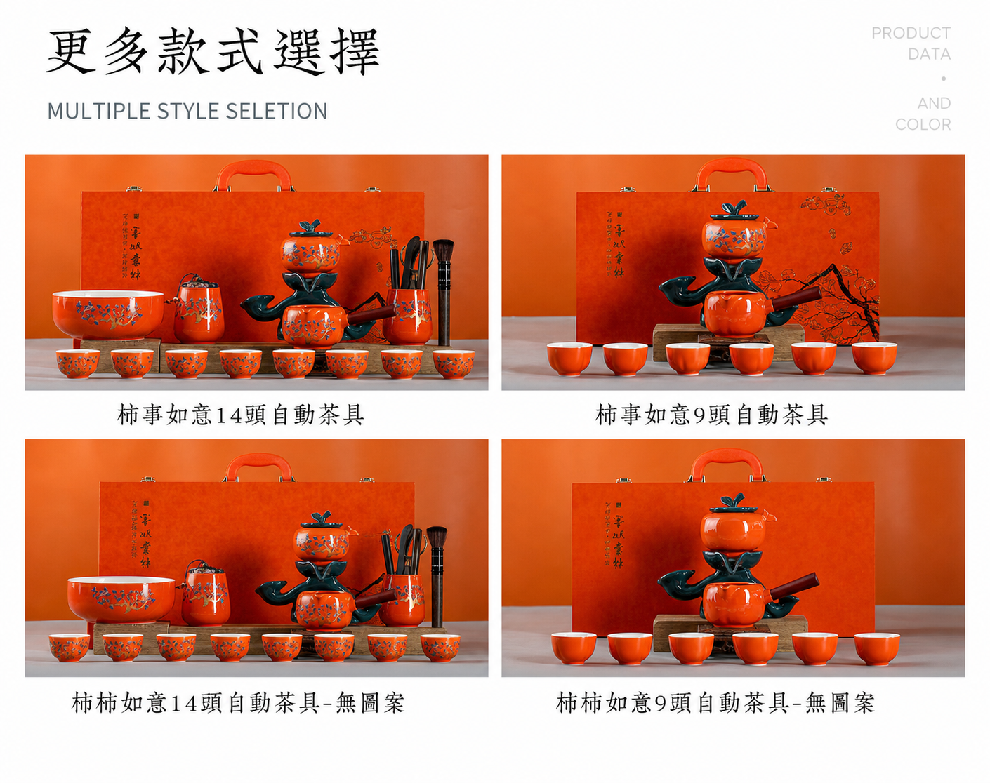 柿柿如意自動旋轉出水茶具套組禮盒 商品詳情圖 4