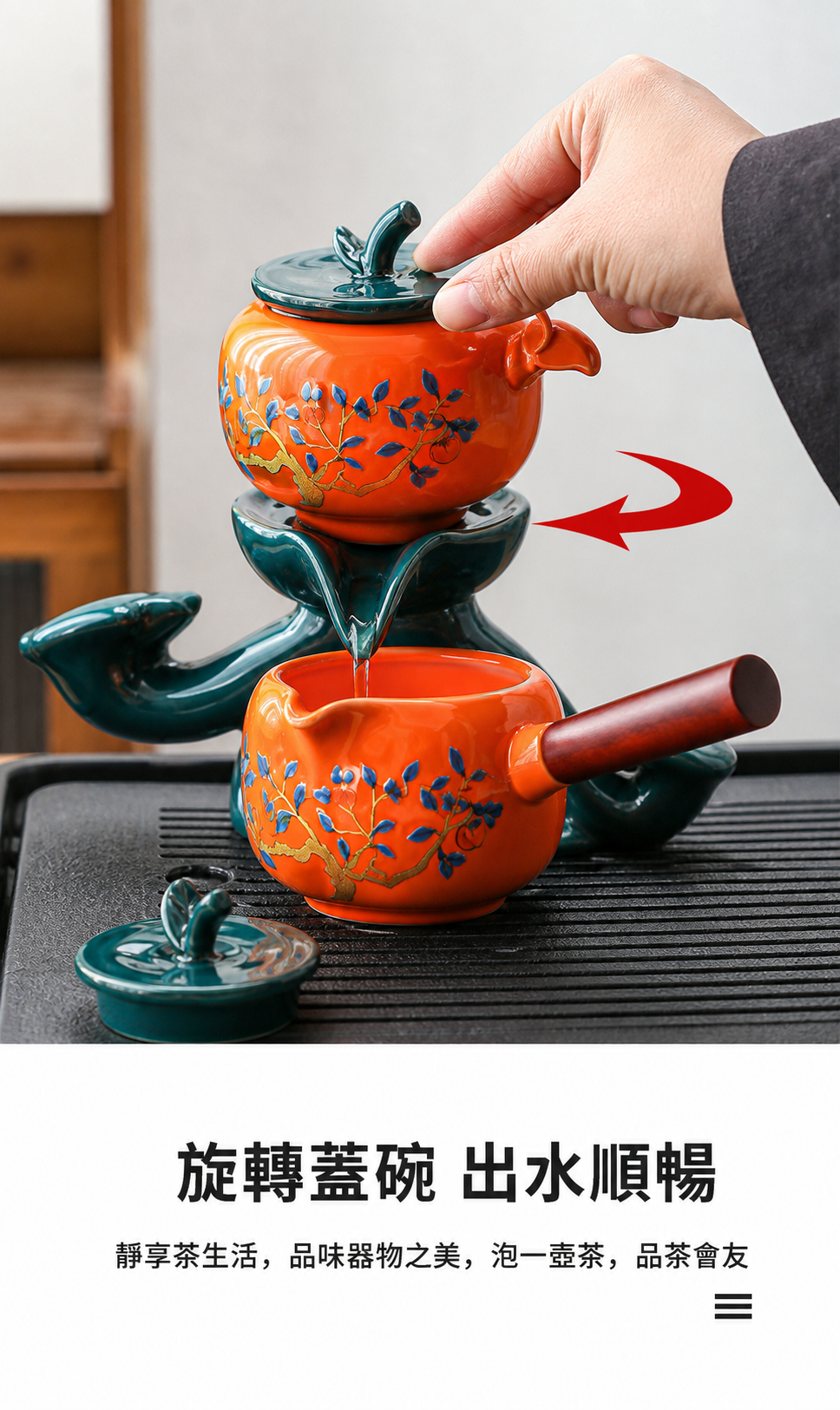 柿柿如意自動旋轉出水茶具套組禮盒 商品詳情圖 8