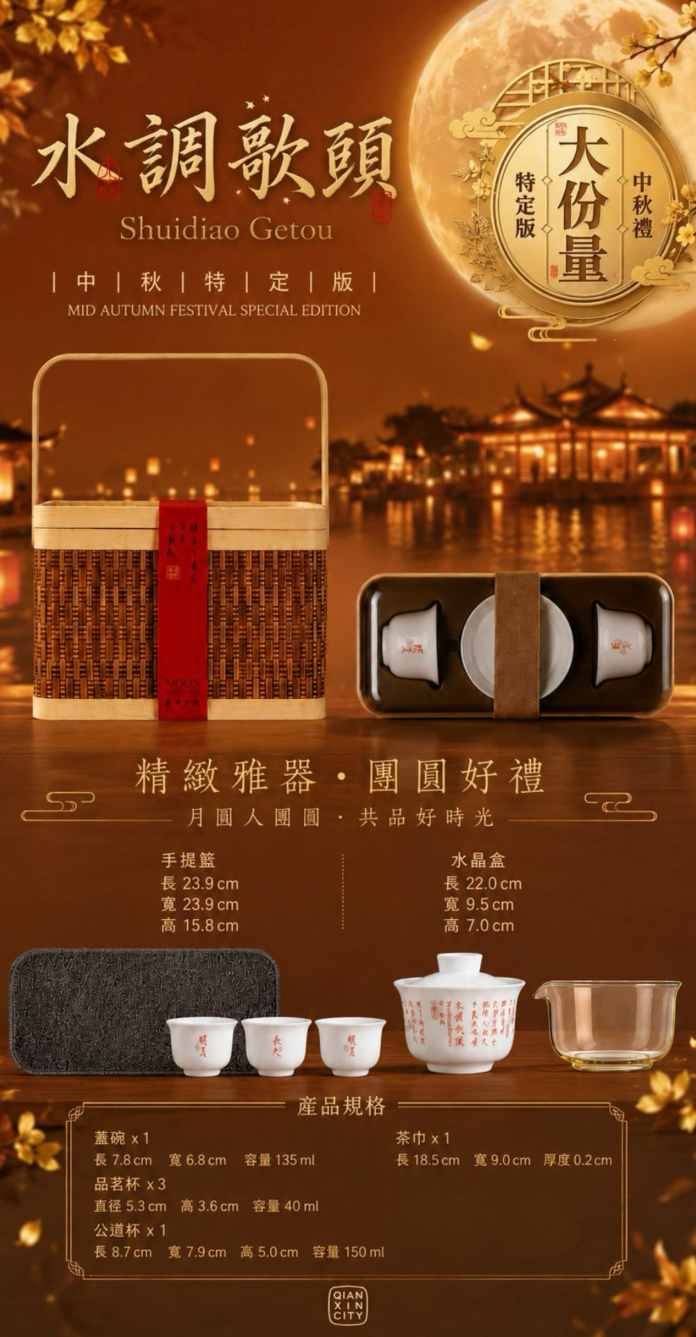 中秋 - 水調歌頭提福旅行茶具套組禮盒 商品詳情圖 2