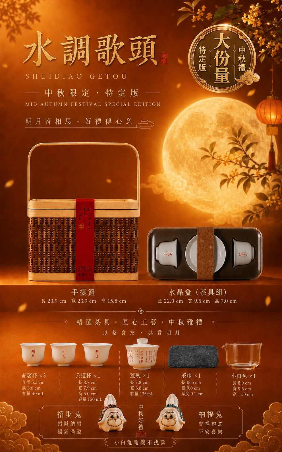 中秋 - 水調歌頭提福旅行茶具套組禮盒 商品詳情圖 3