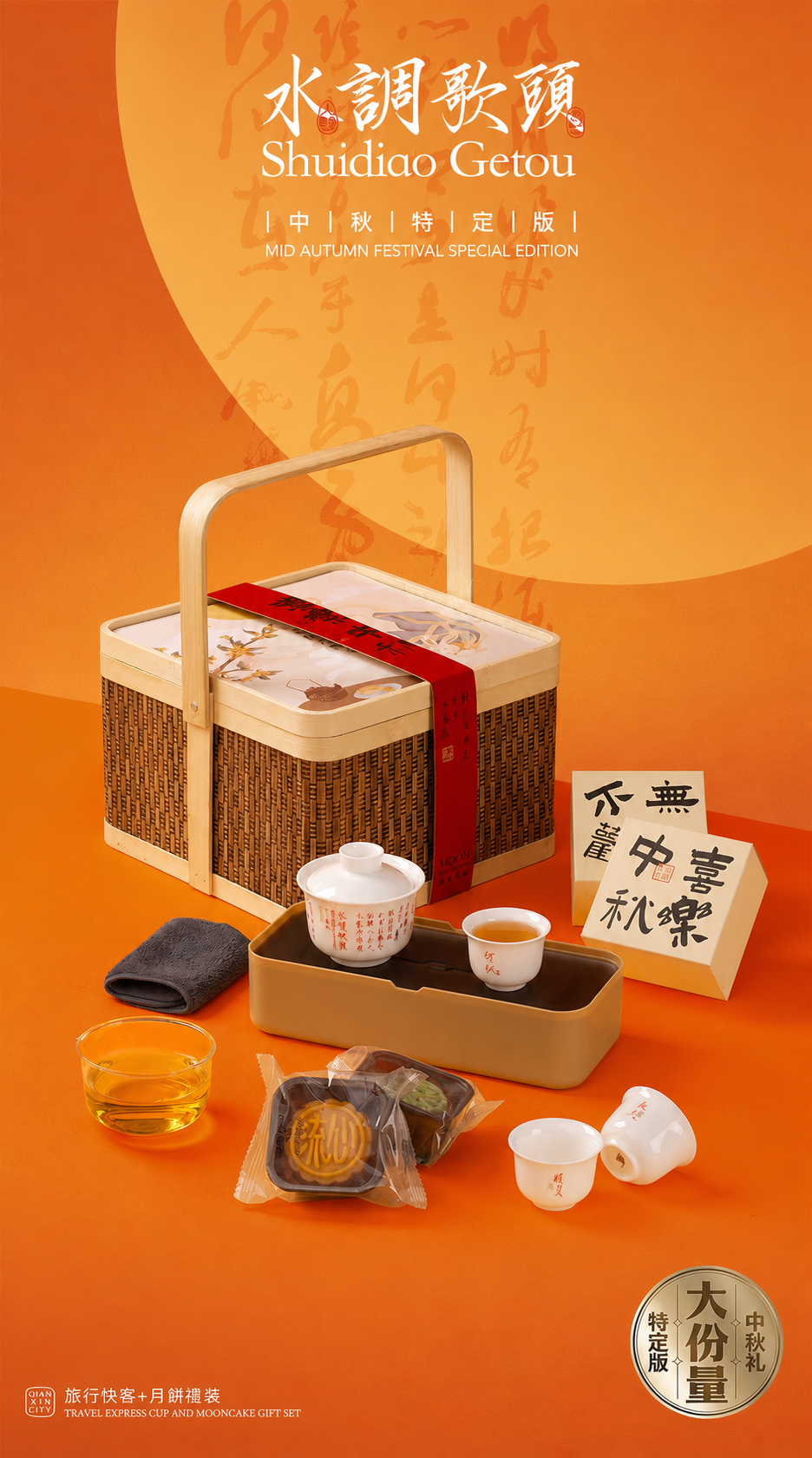 中秋 - 水調歌頭提福旅行茶具套組禮盒 商品詳情圖 4