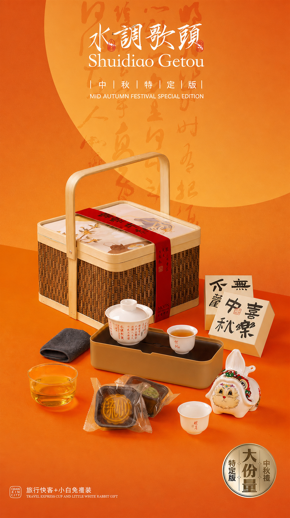 中秋 - 水調歌頭提福旅行茶具套組禮盒 商品詳情圖 6