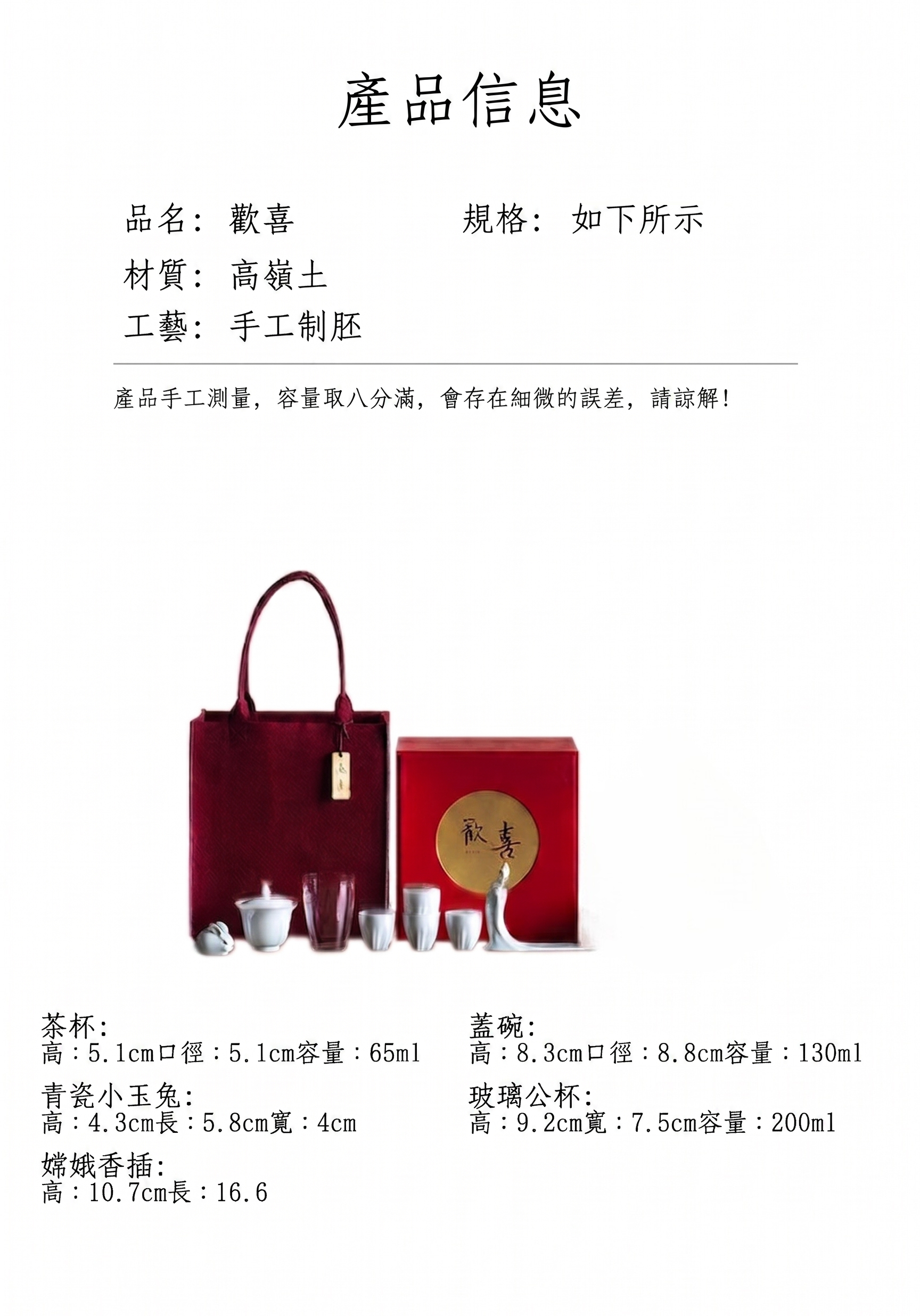 中秋 - 歡喜茶具套組禮盒 商品詳情圖 2