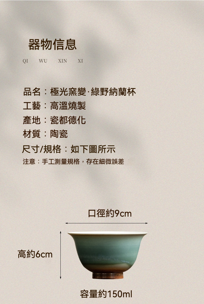 極光窯變綠野納蘭主人杯 商品詳情圖 10