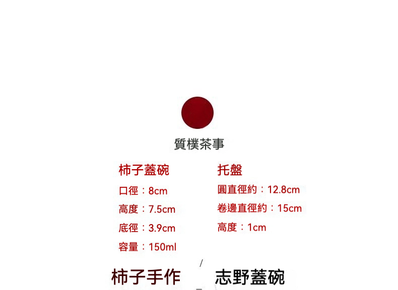 手作志野燒事事如意柿子蓋碗 商品詳情圖 2
