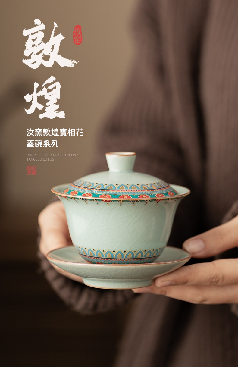 汝窯敦煌敦煌寶相花蓋碗- 南山居