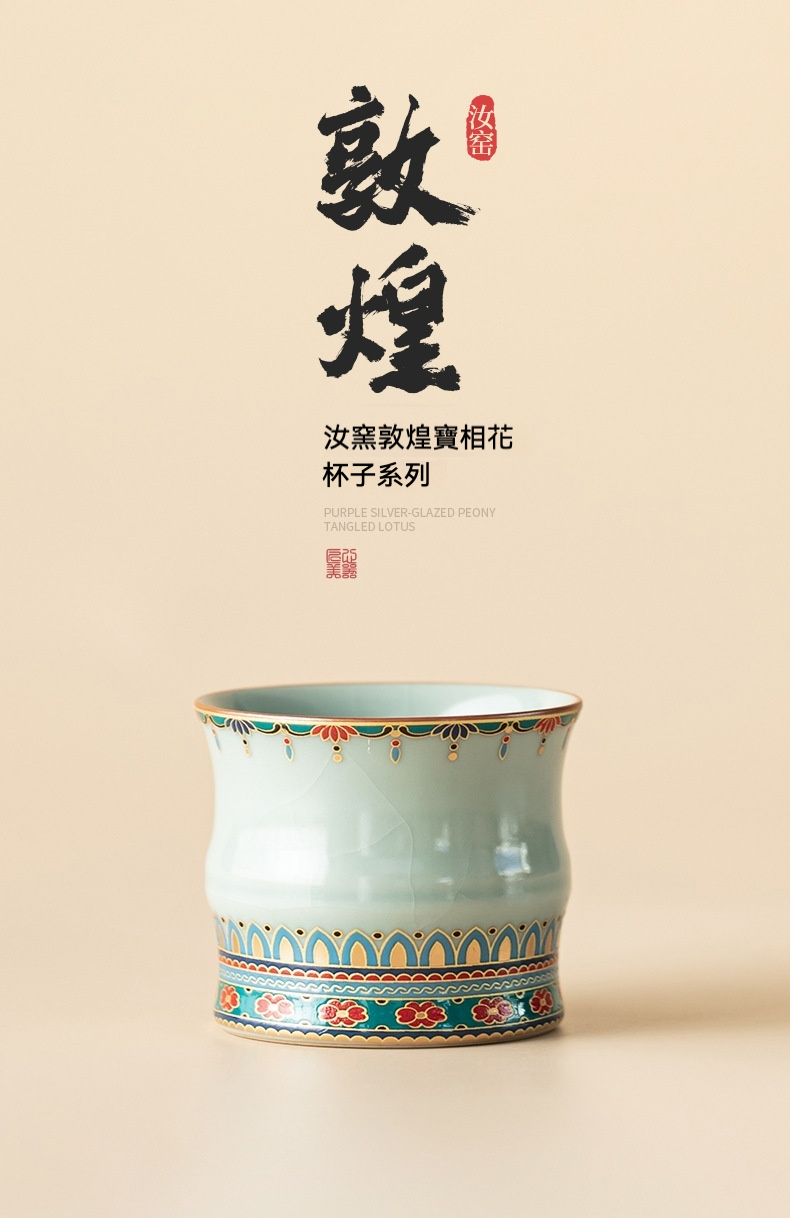 汝窯敦煌寶相花竹節品茗主人杯- 南山居