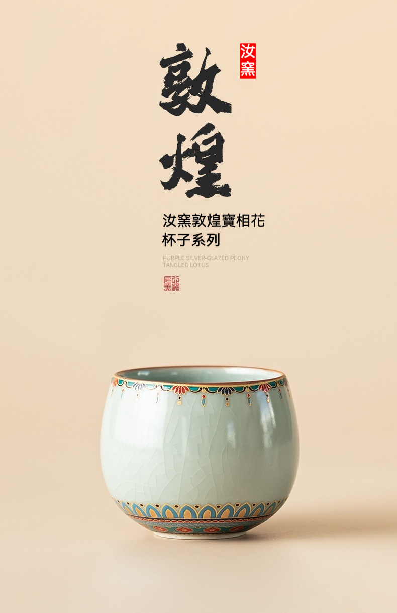 汝窯敦煌寶相花龍蛋品茗杯- 南山居