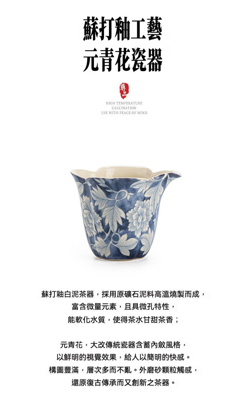 蘇打釉元青花國色天香公道杯 商品詳情圖 2
