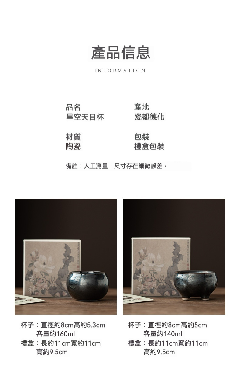 窯變星空天目主人杯 商品詳情圖 3