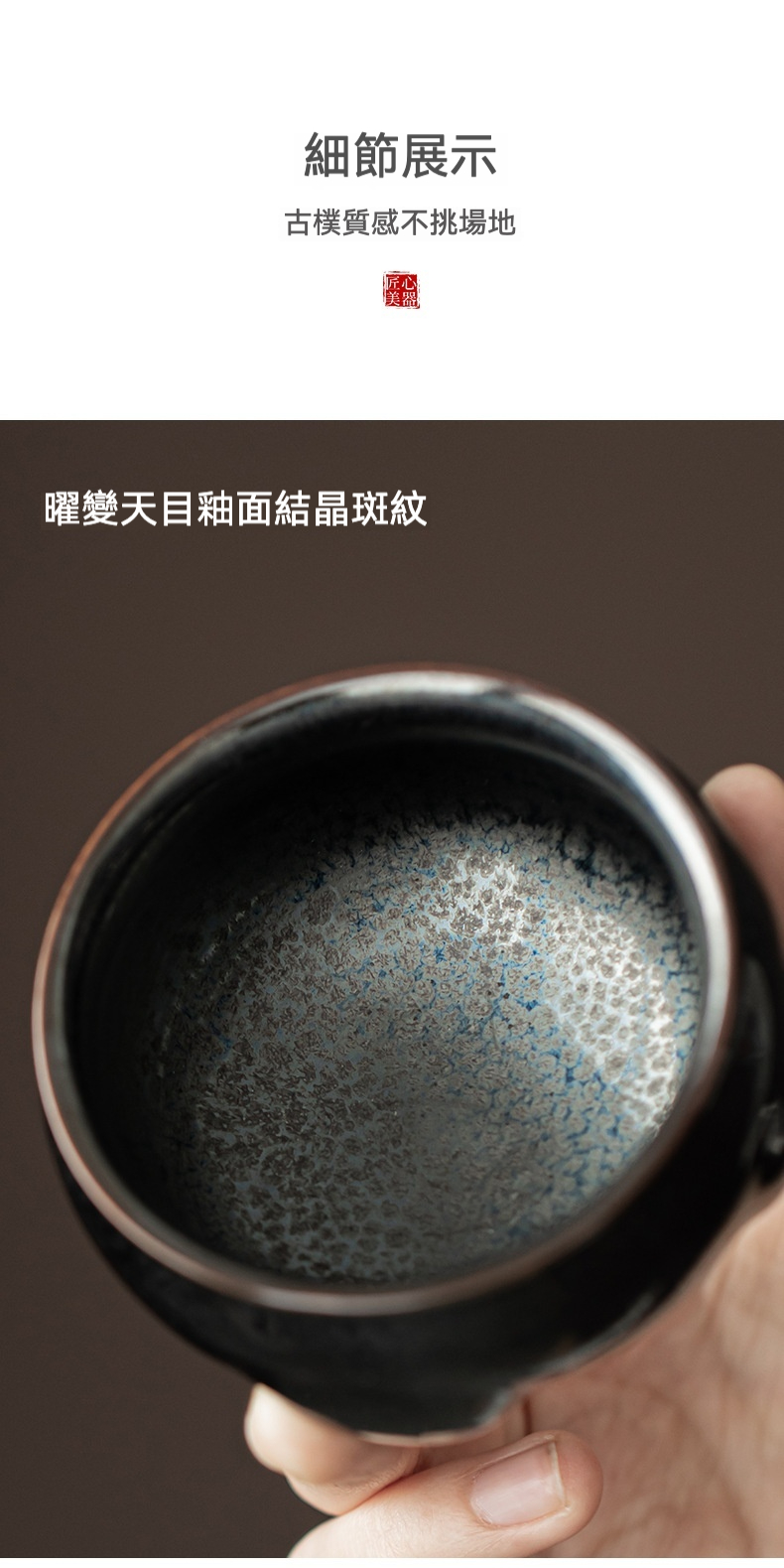 窯變星空天目主人杯 商品詳情圖 9