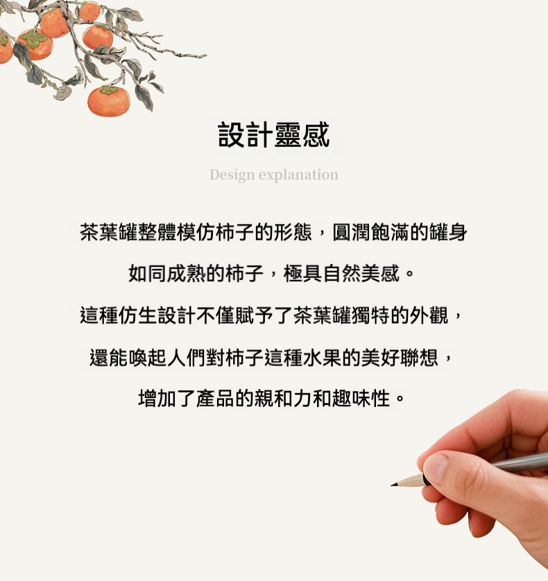 好事連連柿子茶葉罐 商品詳情圖 2