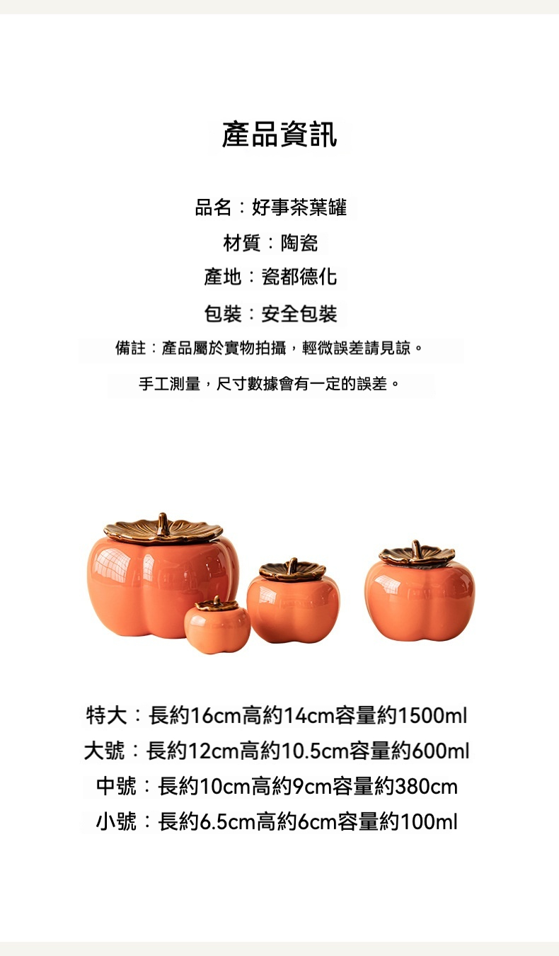 好事連連柿子茶葉罐 商品詳情圖 4