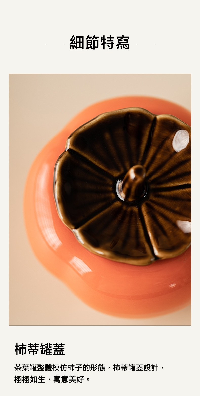 好事連連柿子茶葉罐 商品詳情圖 8