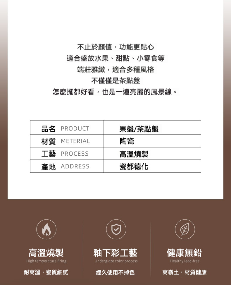 古韻祥雲高足茶點水果盤 商品詳情圖 5