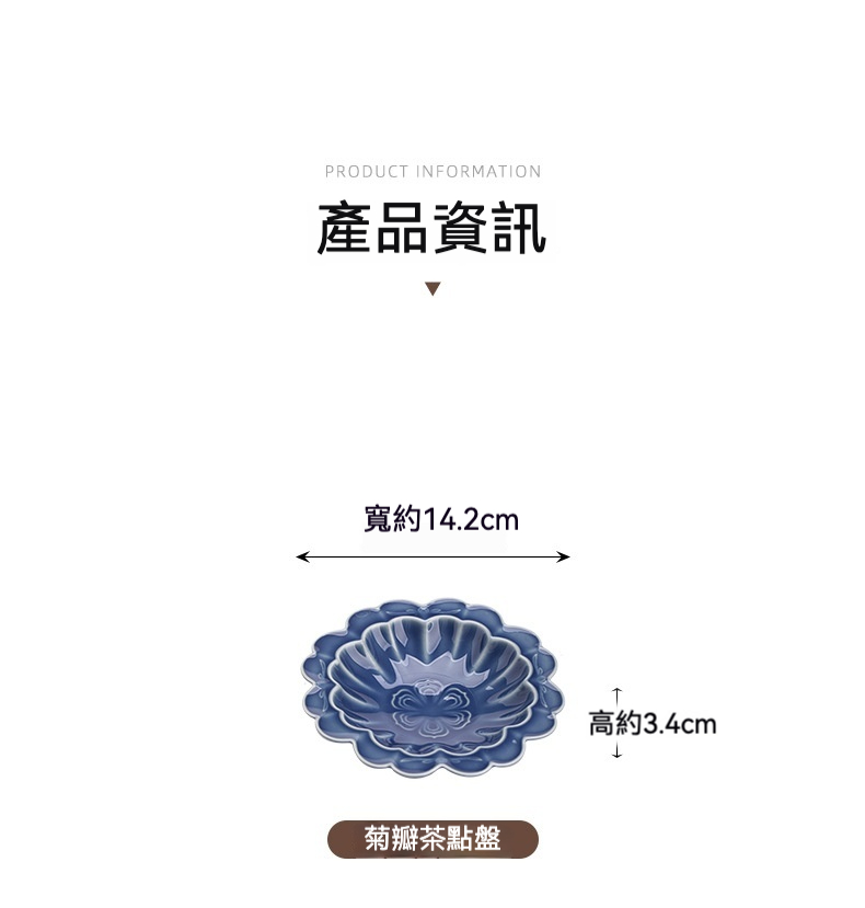 菊瓣茶點盤 商品詳情圖 4