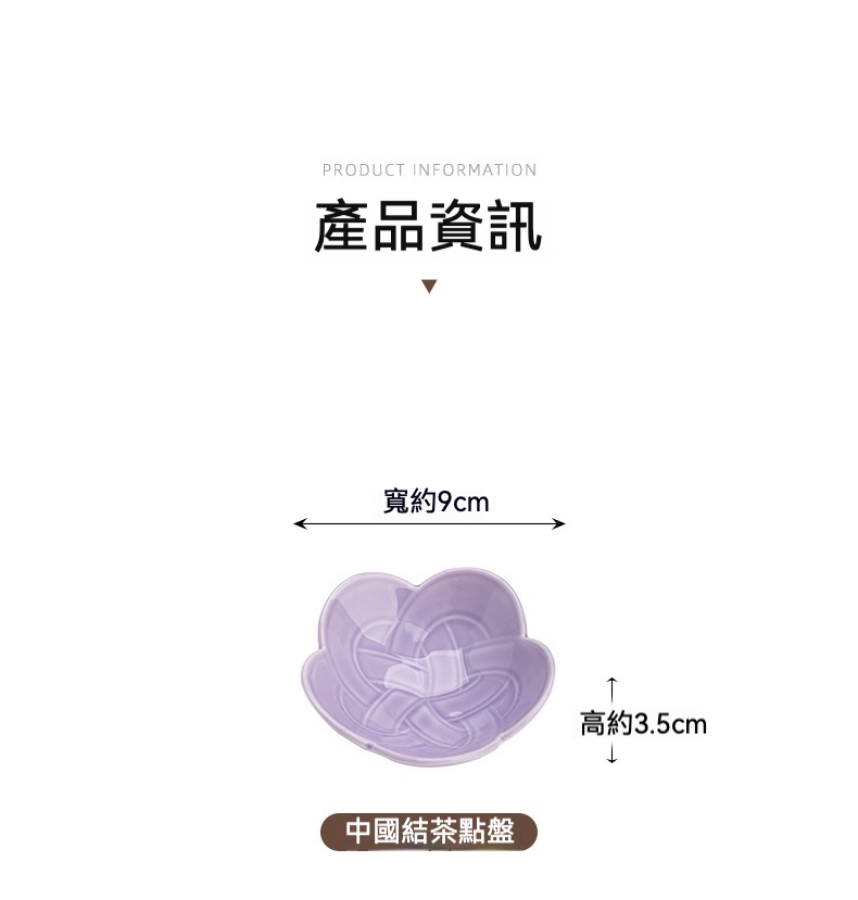 中國結茶點盤 商品詳情圖 4