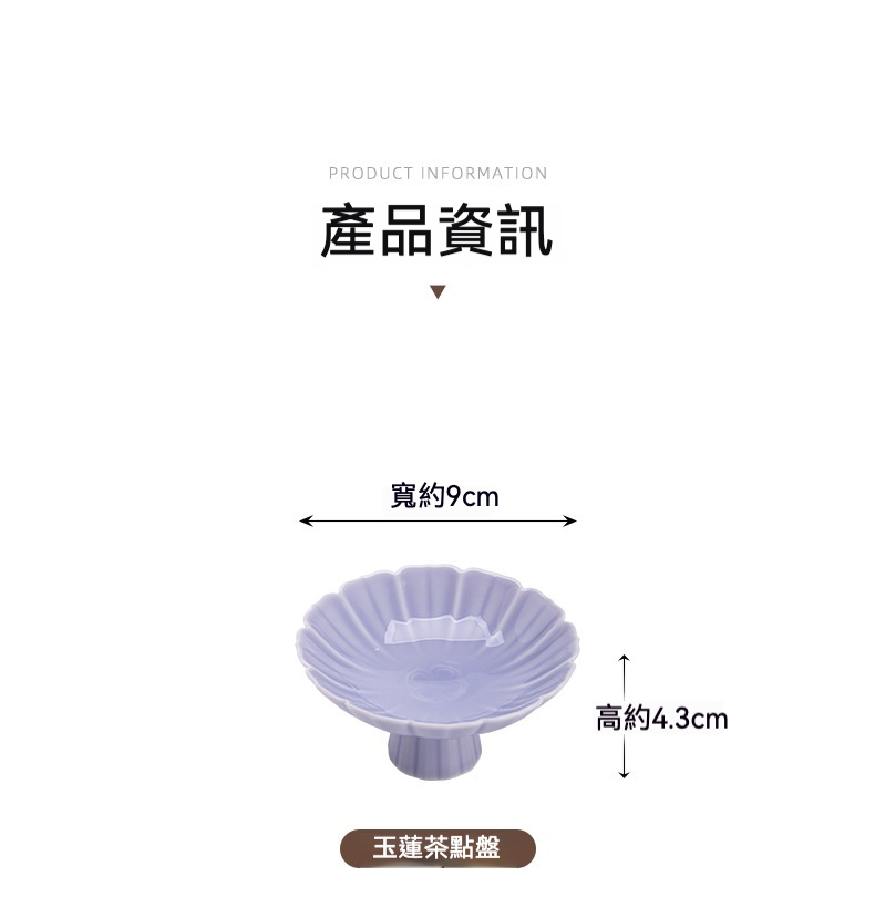 玉蓮茶點盤 商品詳情圖 4