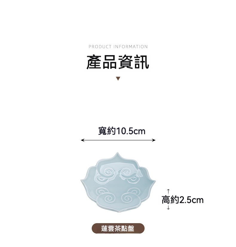 蓮雲茶點盤 商品詳情圖 4