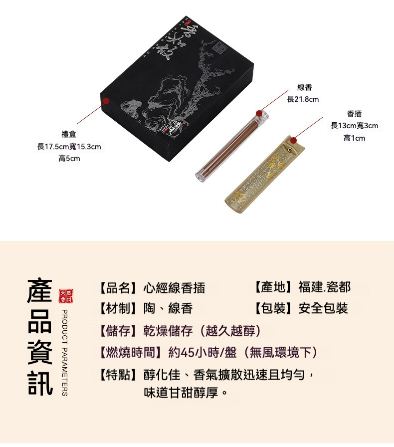心經線香插禮盒 商品詳情圖 6