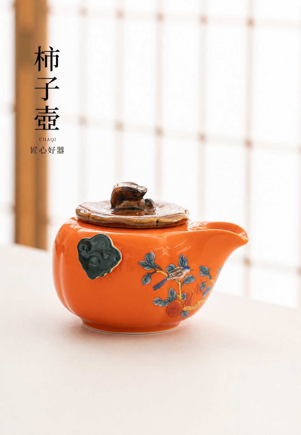 柿柿如意茶具套組禮盒- 南山居