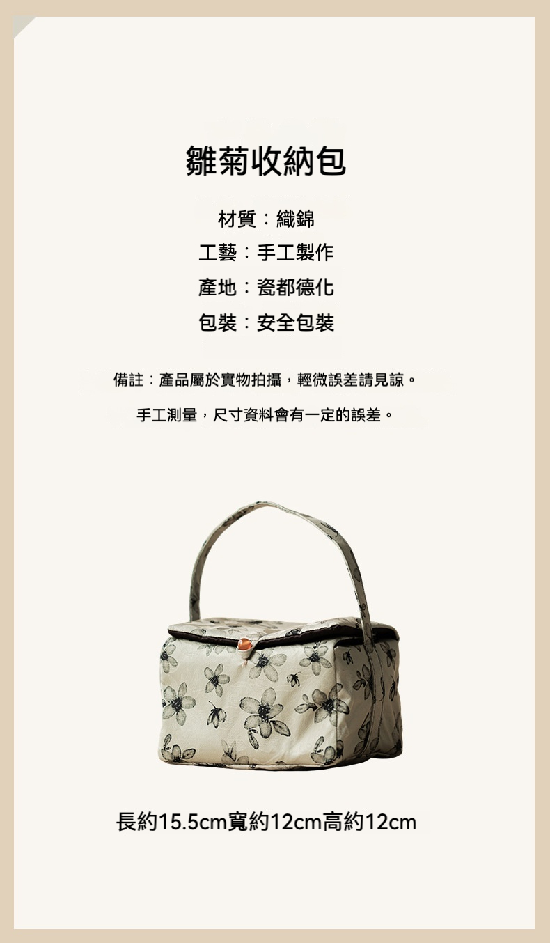 雛菊織棉收納包 商品詳情圖 4