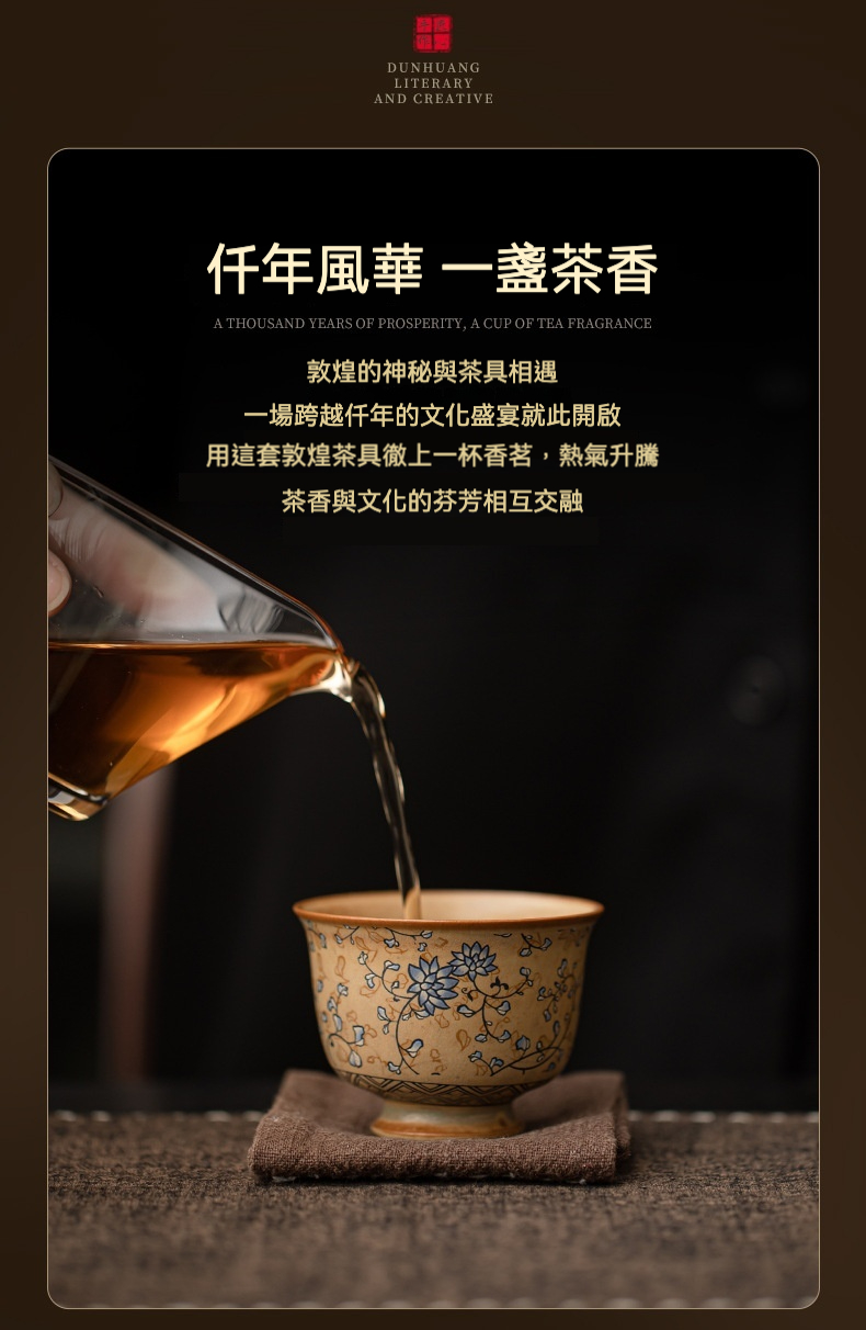 敦煌纏枝蓮品茗杯 商品詳情圖 9