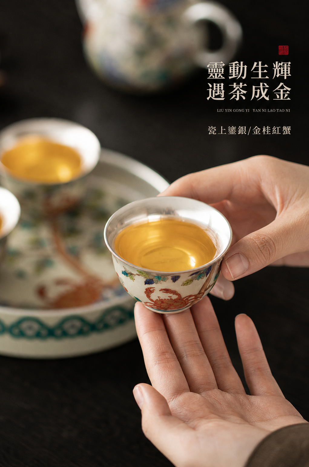 中秋 - 鎏銀金桂紅蟹文旦壺茶具套組禮盒 商品詳情圖 10