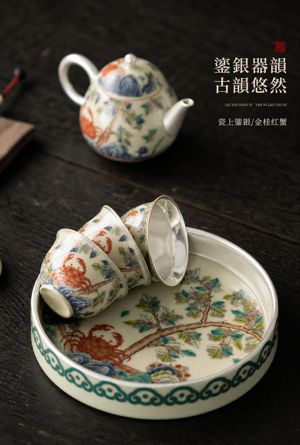 中秋 - 鎏銀金桂紅蟹文旦壺茶具套組禮盒 商品詳情圖 16