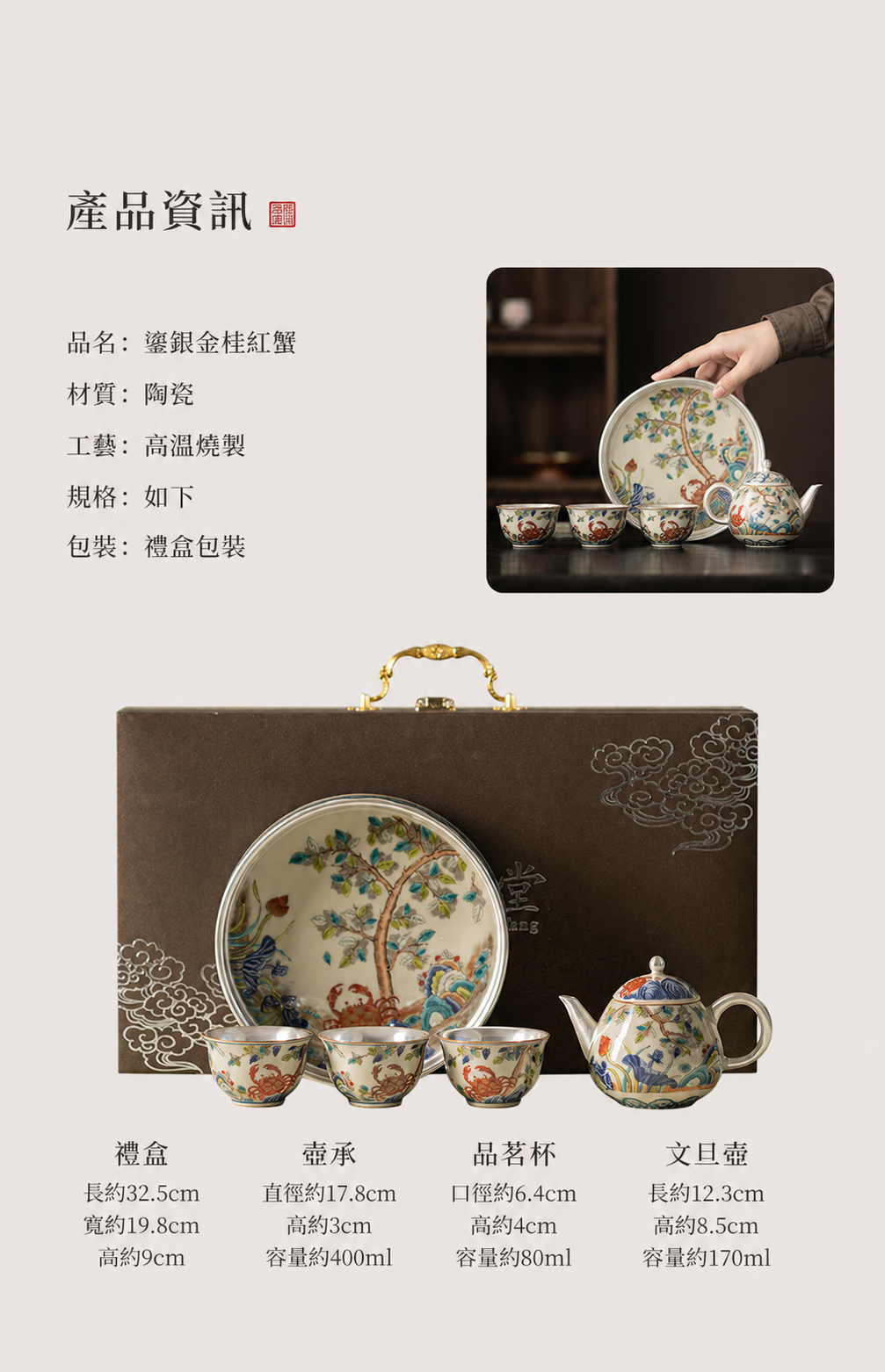 中秋 - 鎏銀金桂紅蟹文旦壺茶具套組禮盒 商品詳情圖 5