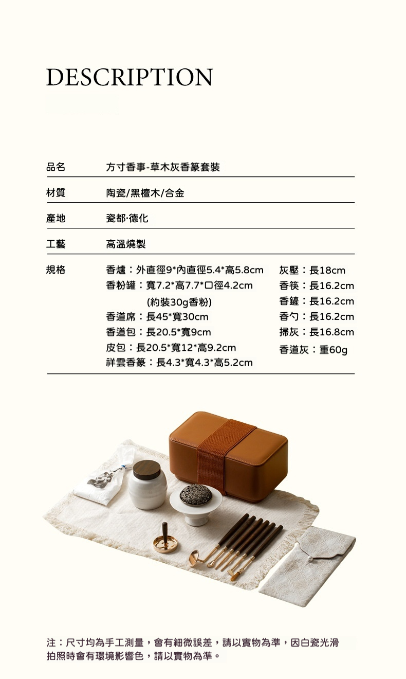 方寸香事草木灰香篆香道套組 商品詳情圖 2