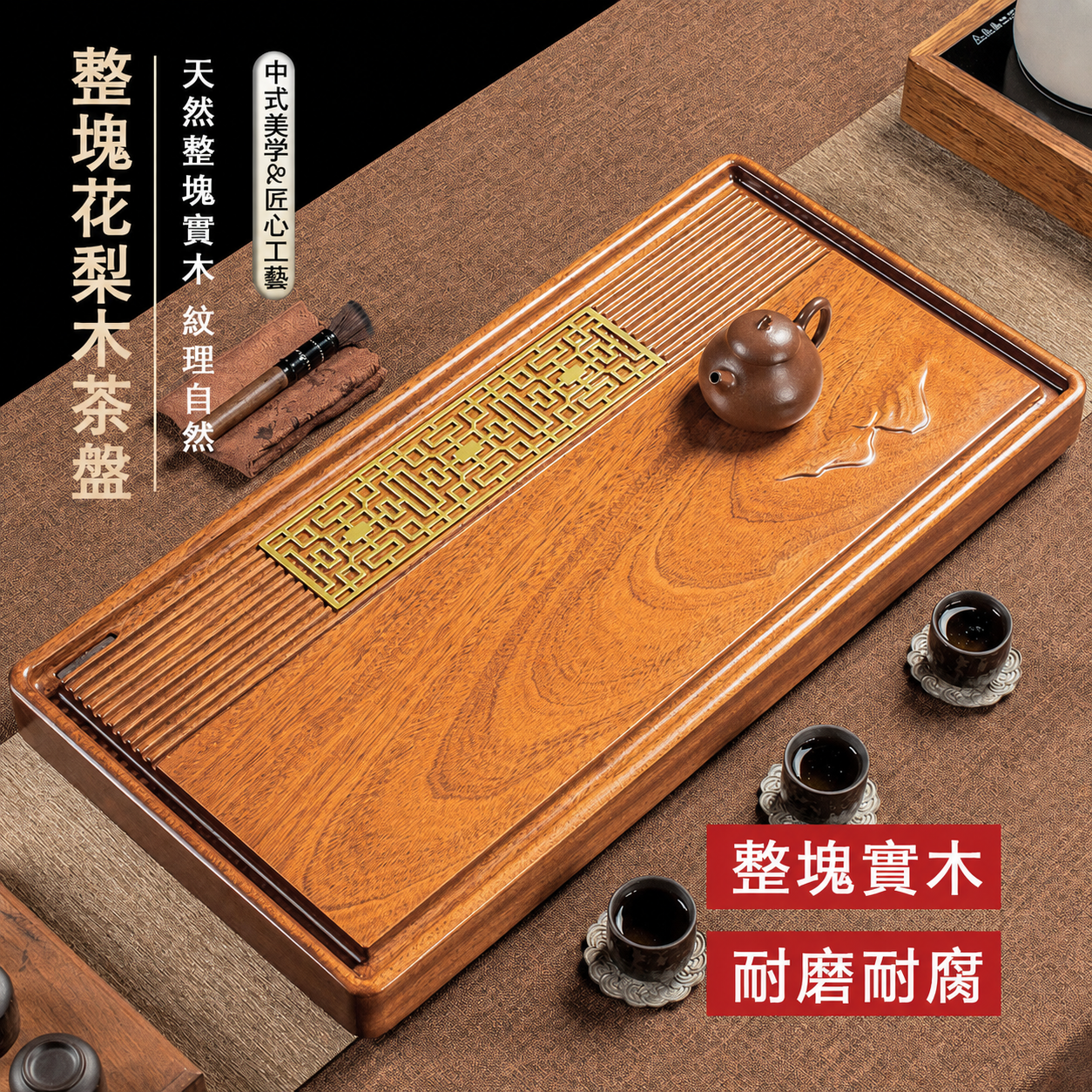 新品未使用★花梨博古茶盤 木製 茶盤★ 整块天然花梨木茶盤家用高端现代簡約乌檀木排水功夫辦公茶具茶托- 南山居