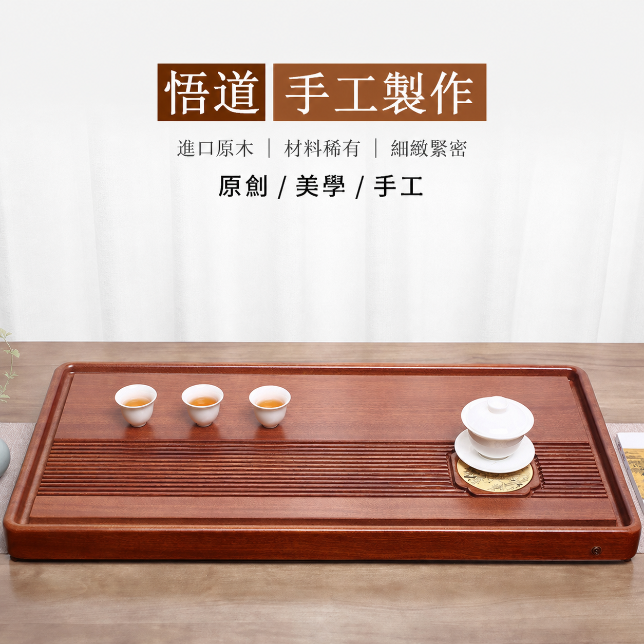 烏檀木花梨木悟道茶盤- 南山居